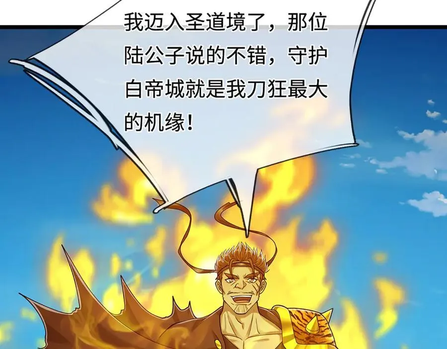 第324话 大帝就是我大哥 第11页