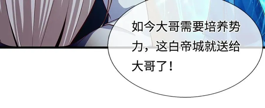 第324话 大帝就是我大哥 第14页
