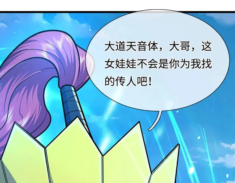 第324话 大帝就是我大哥 第24页