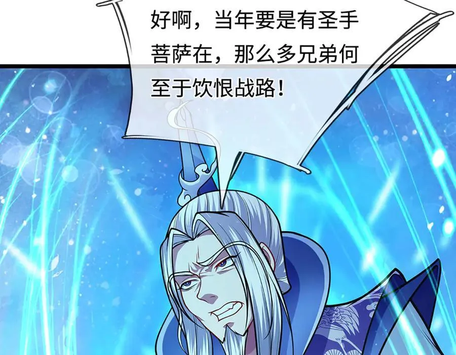 第324话 大帝就是我大哥 第63页