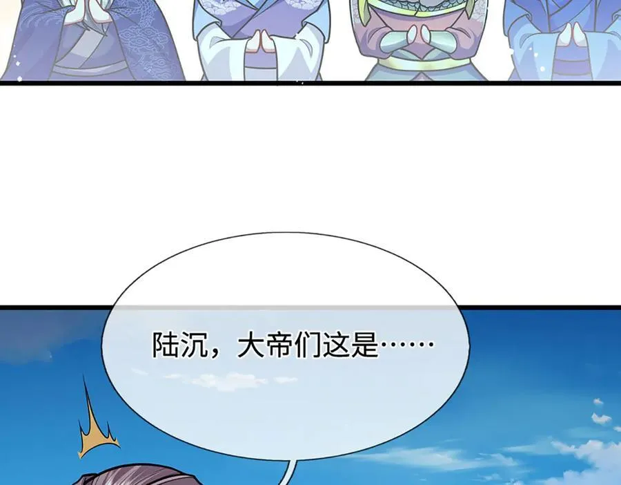 第324话 大帝就是我大哥 第75页