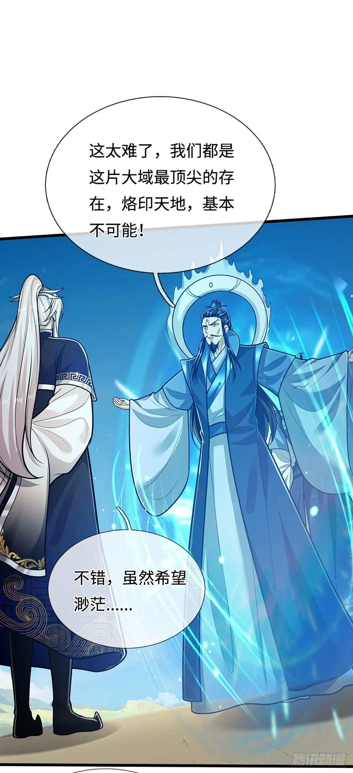 第325话 全力阻止吞噬兽 第15页
