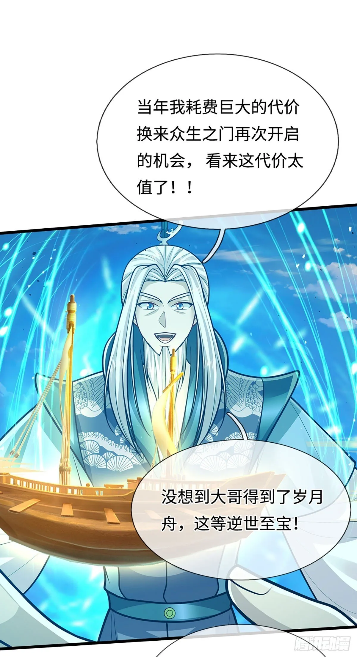 第325话 全力阻止吞噬兽 第19页