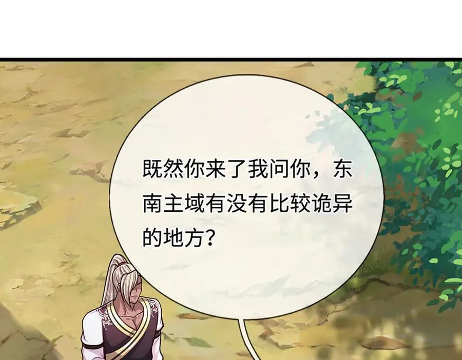 第326话 极凶之地，白骨山庄 第58页