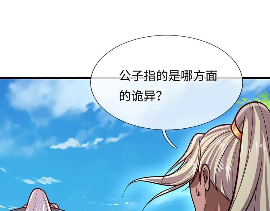 第326话 极凶之地，白骨山庄 第64页
