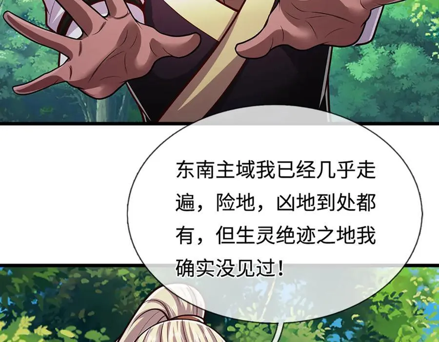 第326话 极凶之地，白骨山庄 第71页