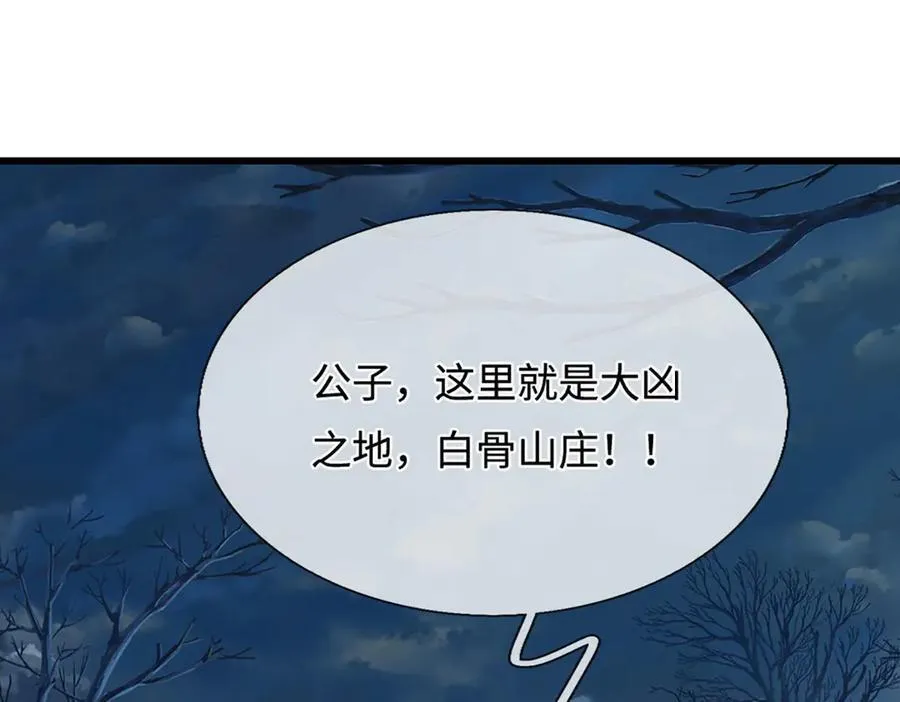 第326话 极凶之地，白骨山庄 第88页