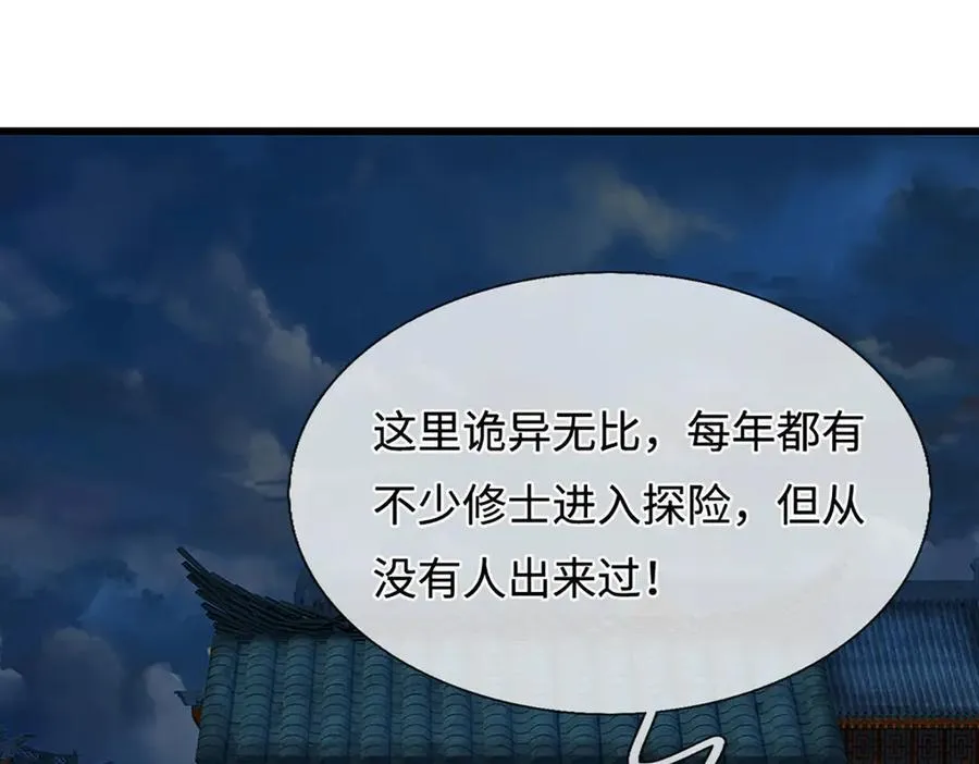 第326话 极凶之地，白骨山庄 第90页