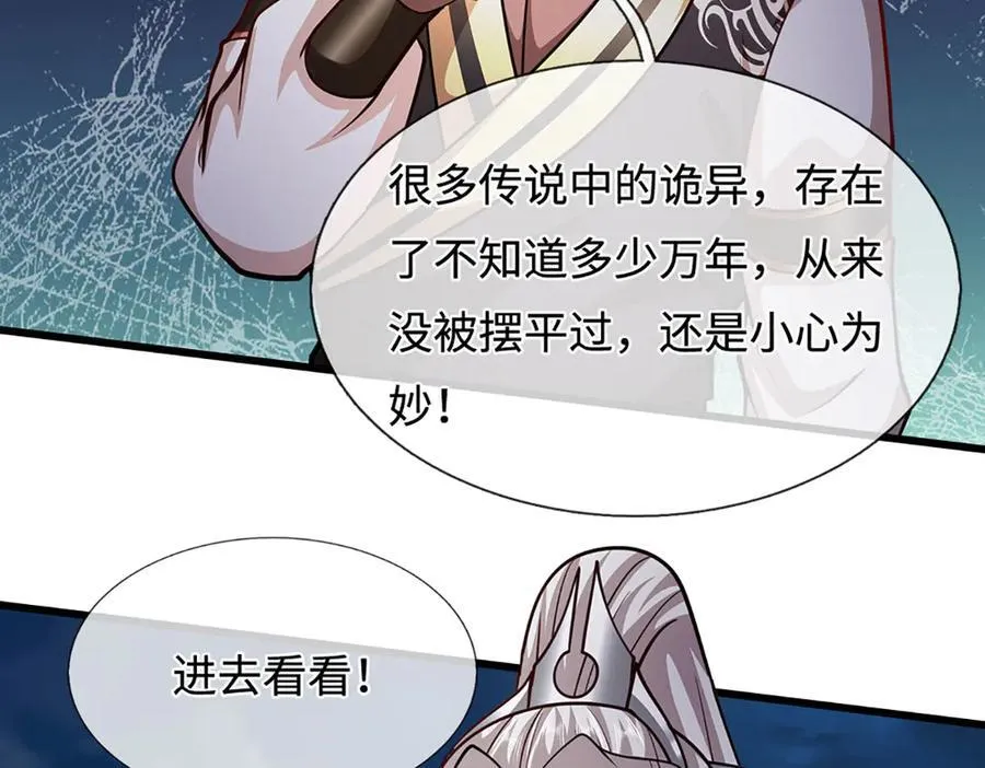 第326话 极凶之地，白骨山庄 第94页
