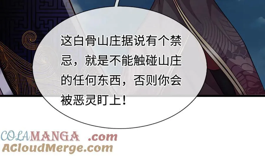 第326话 极凶之地，白骨山庄 第101页