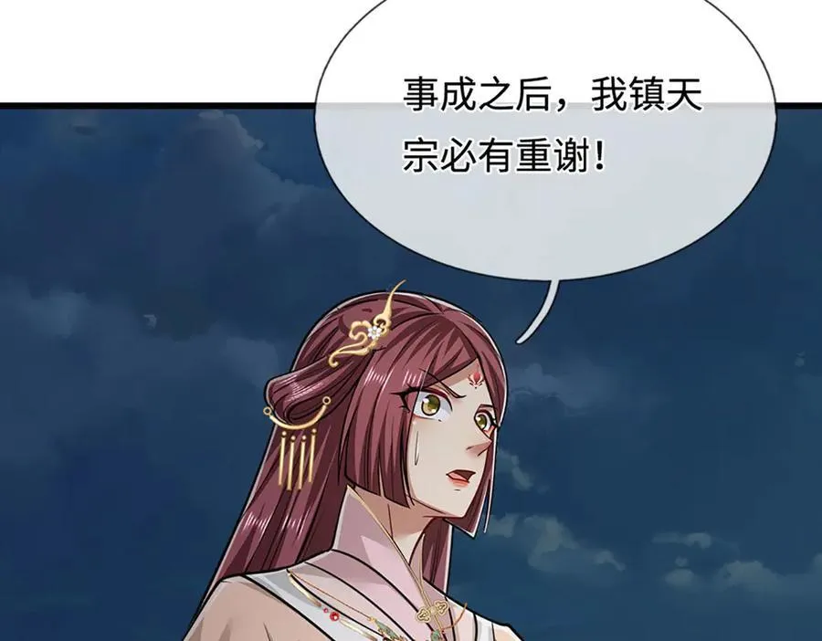 第328话 压制万年，开始猖獗 第50页