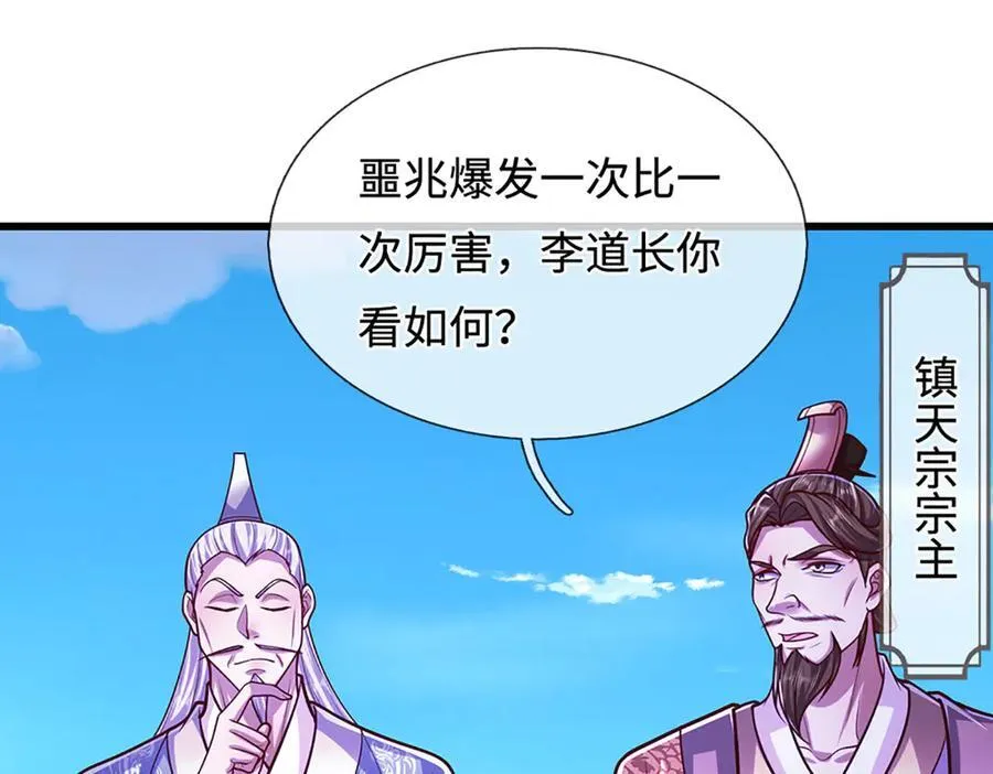 第328话 压制万年，开始猖獗 第98页