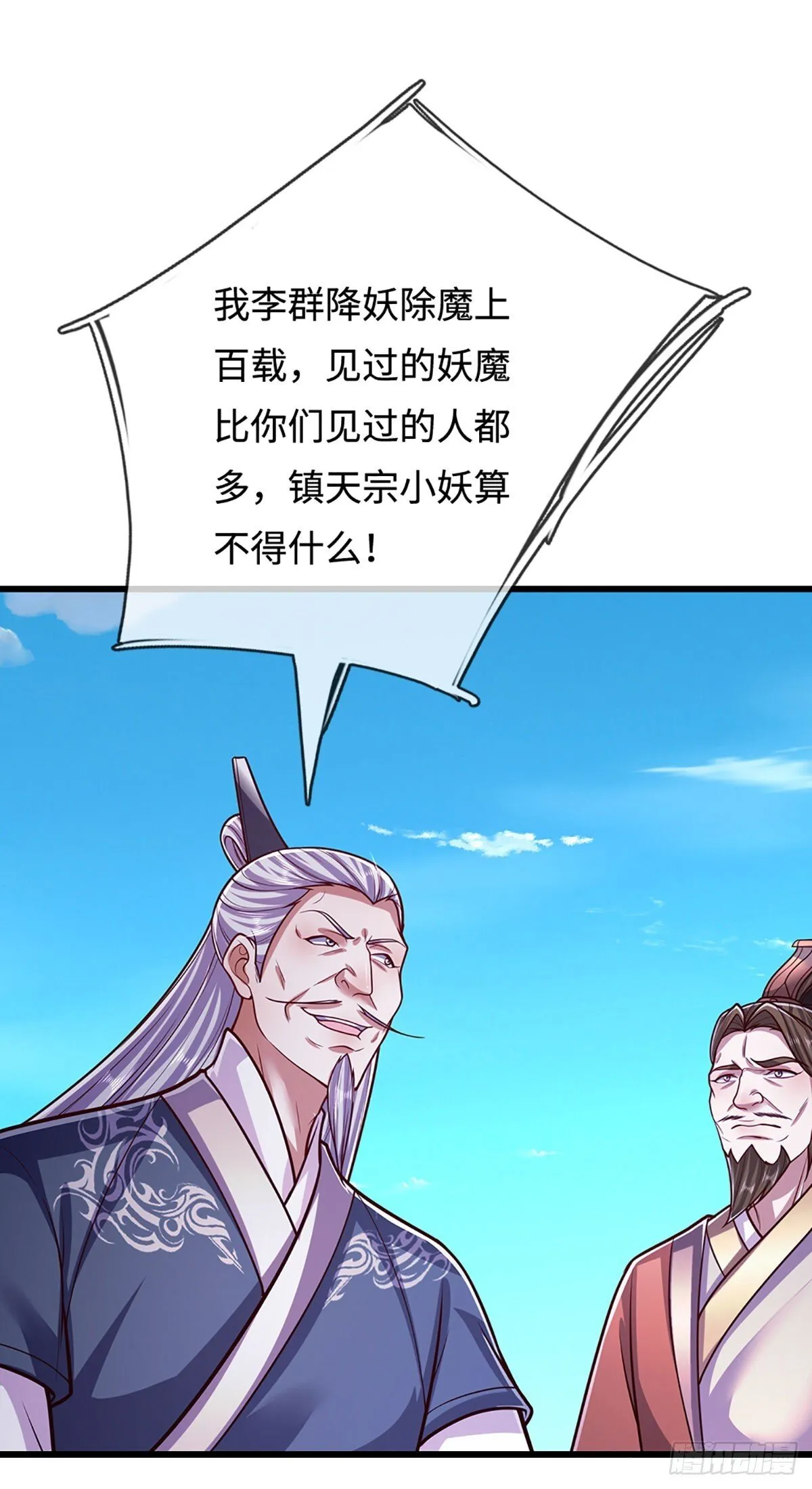 第329话 百名小妾，专清噩兆 第3页