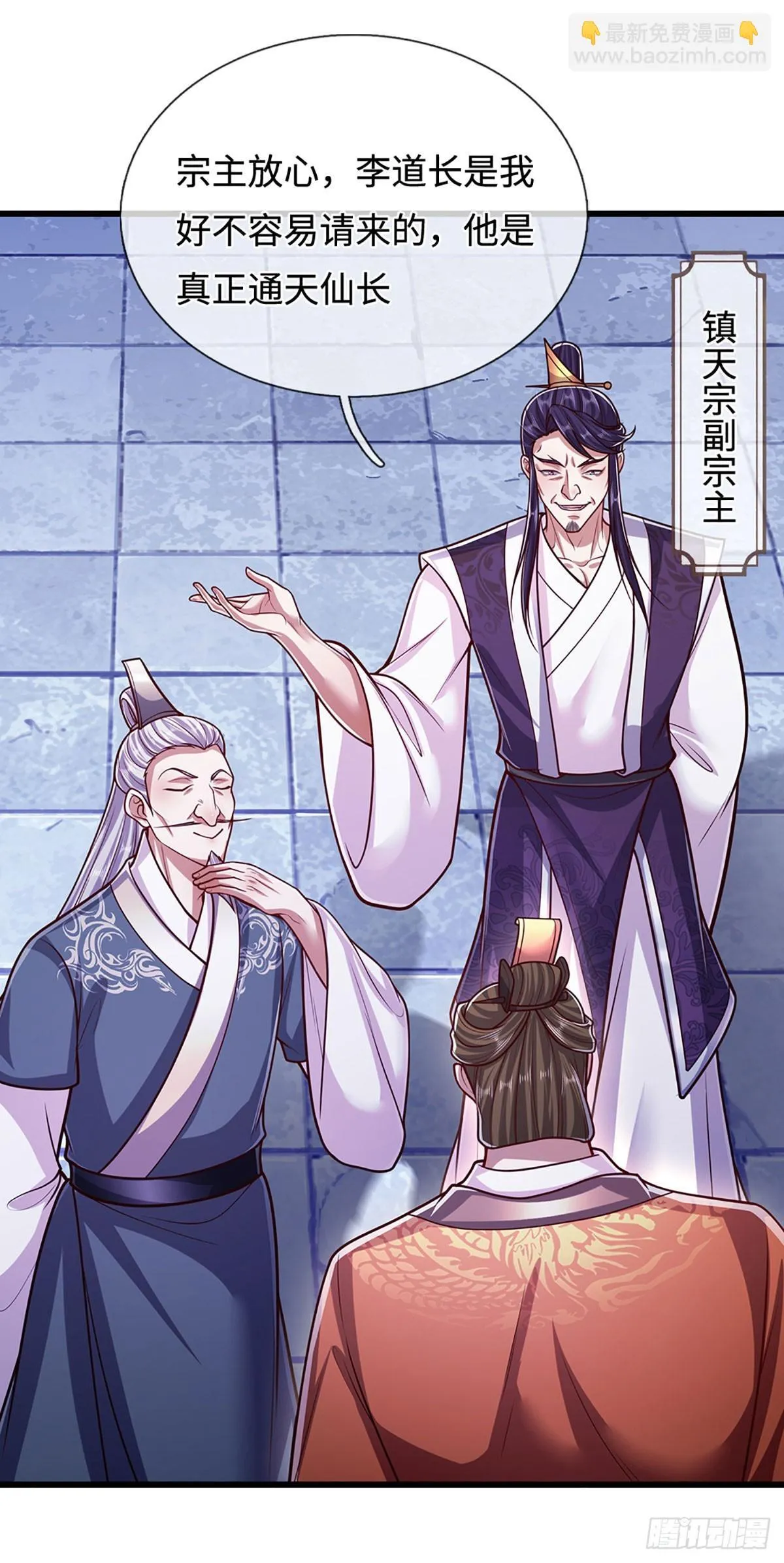 第329话 百名小妾，专清噩兆 第4页