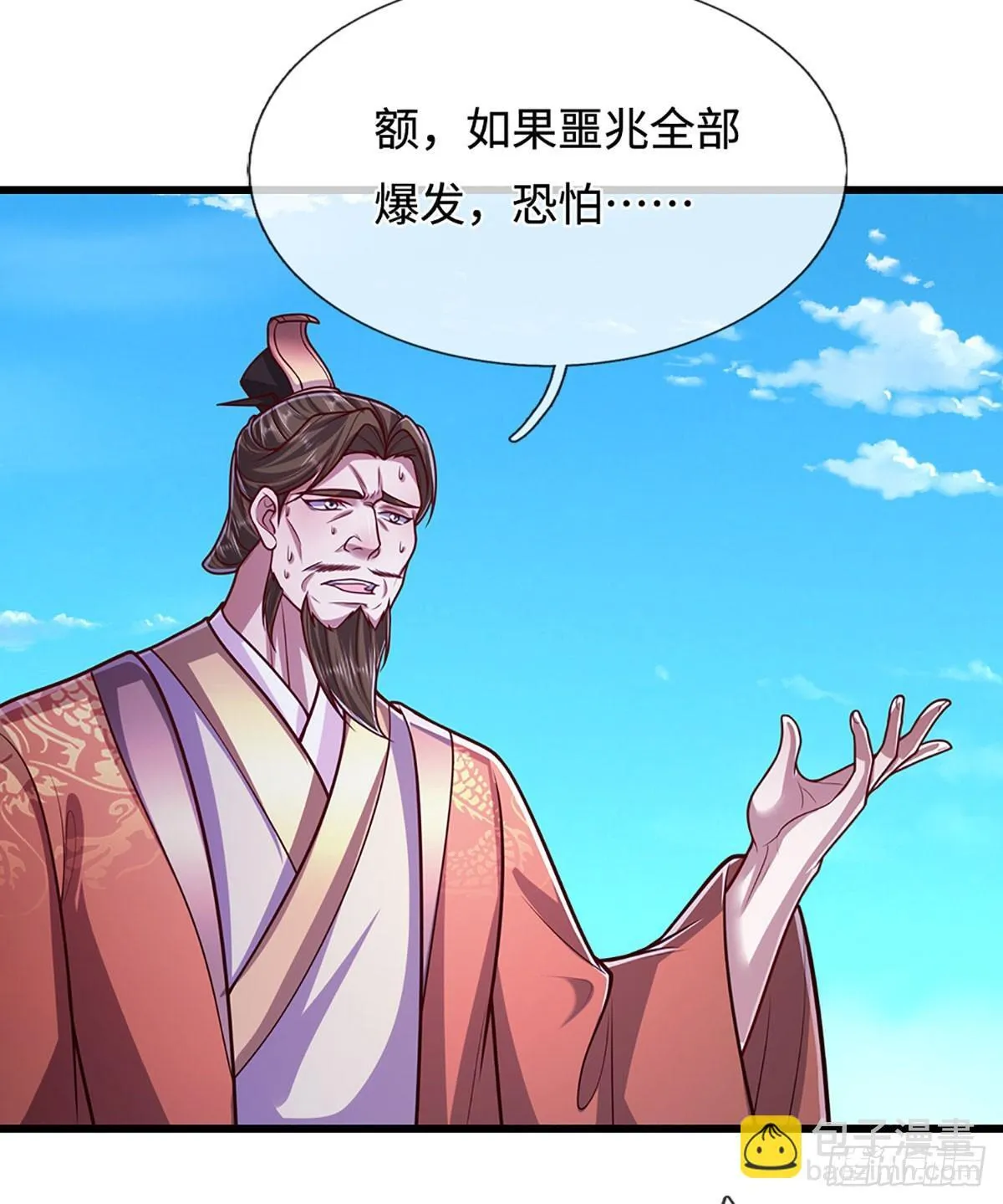 第329话 百名小妾，专清噩兆 第9页