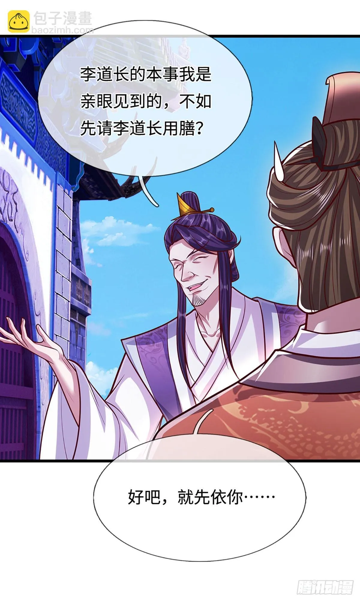 第329话 百名小妾，专清噩兆 第12页