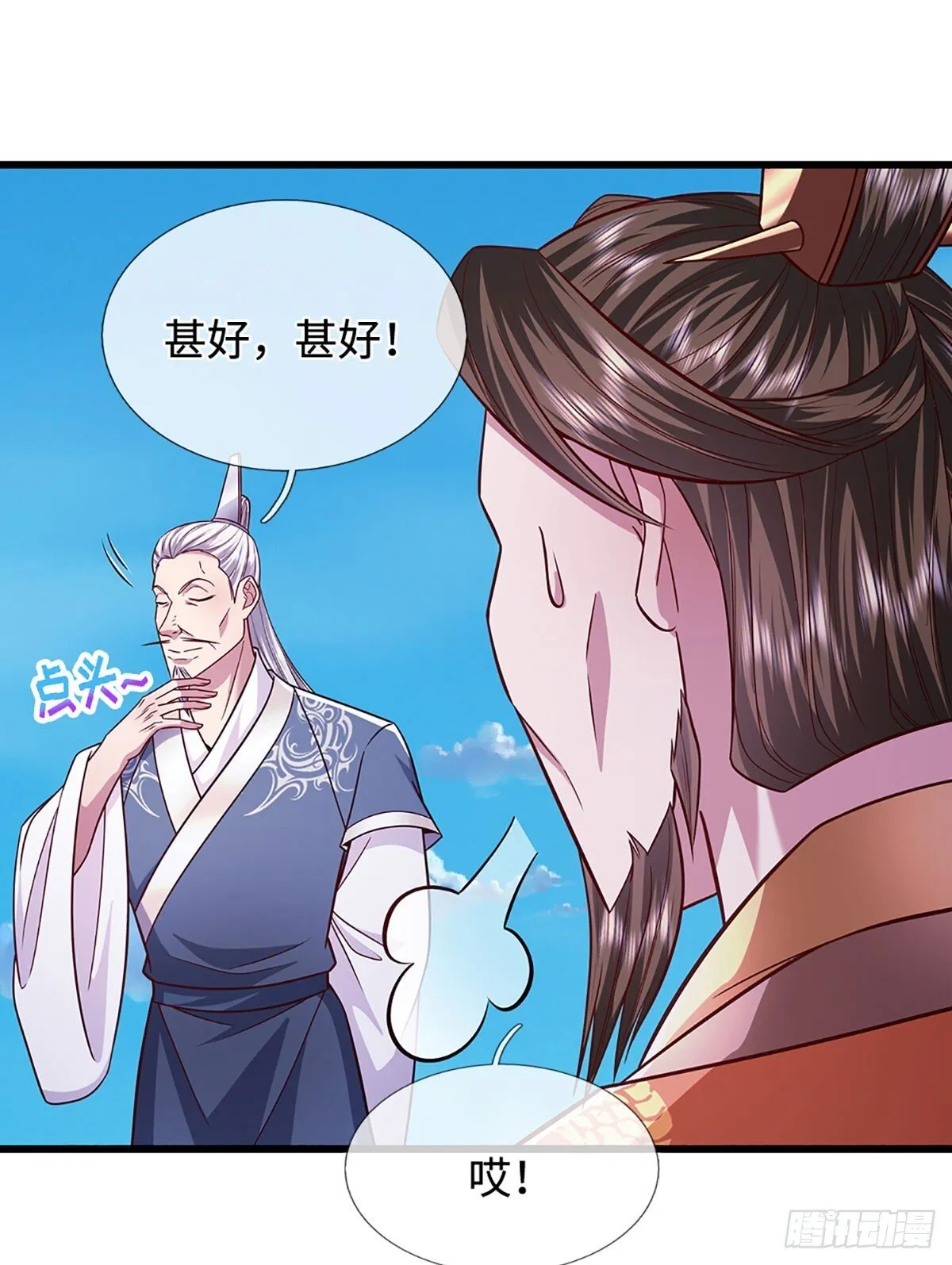 第329话 百名小妾，专清噩兆 第26页