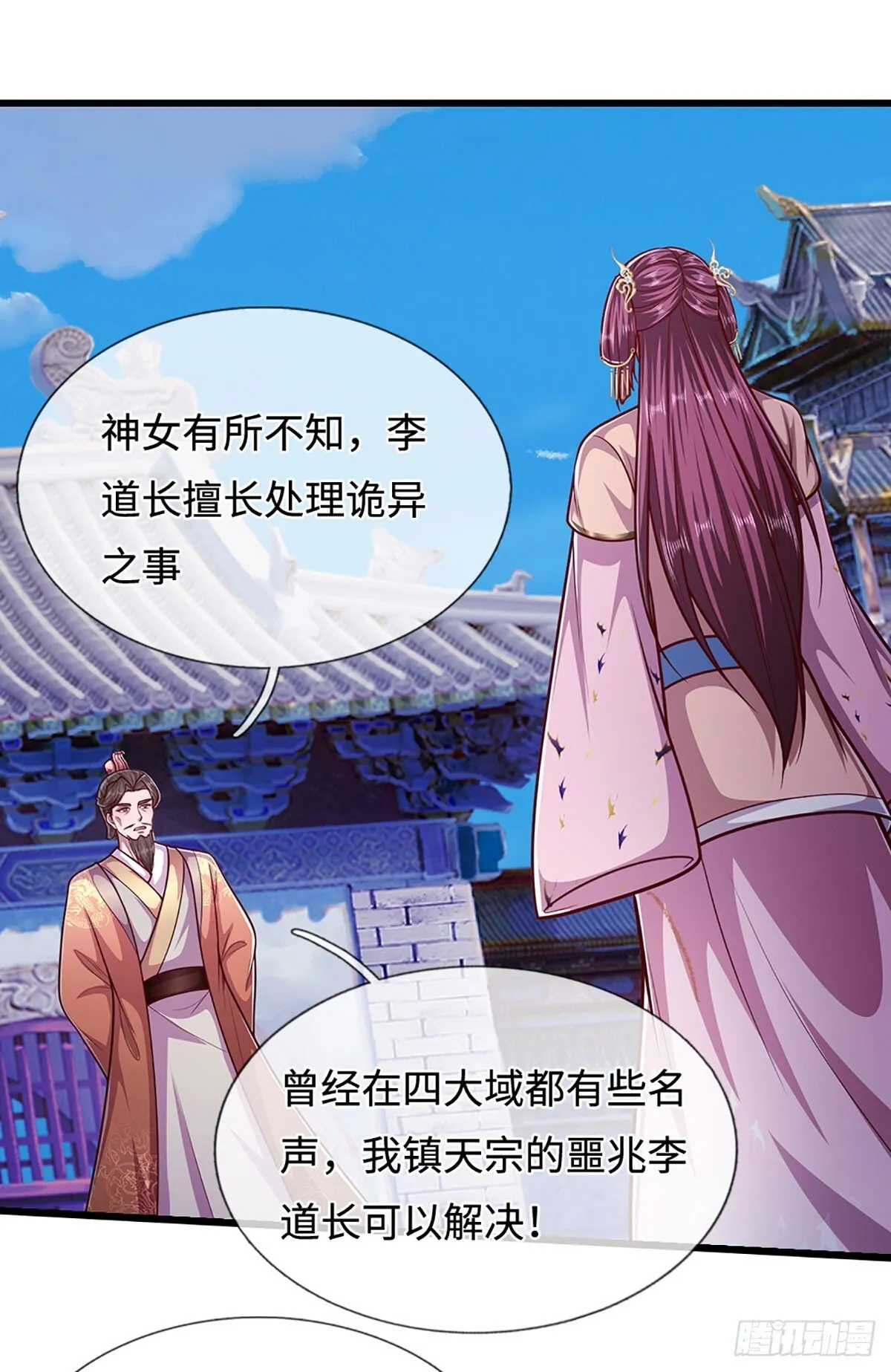 第329话 百名小妾，专清噩兆 第37页