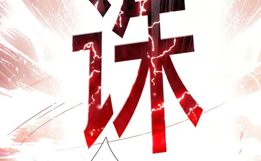 第330话 诛魔手段，邪气冲天 第10页