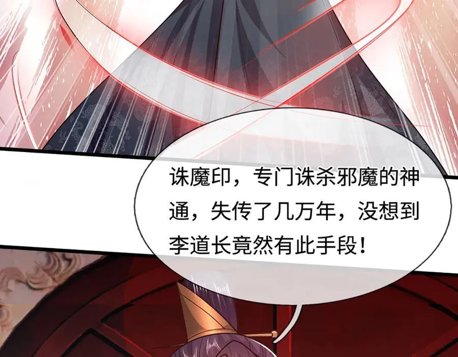 第330话 诛魔手段，邪气冲天 第12页