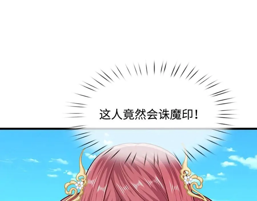 第330话 诛魔手段，邪气冲天 第15页