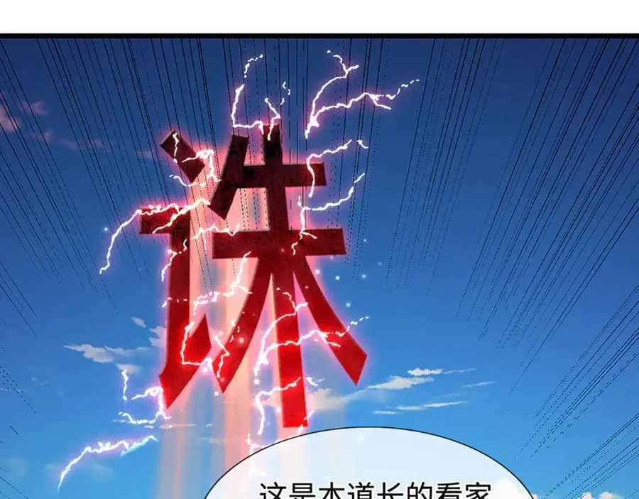 第330话 诛魔手段，邪气冲天 第18页