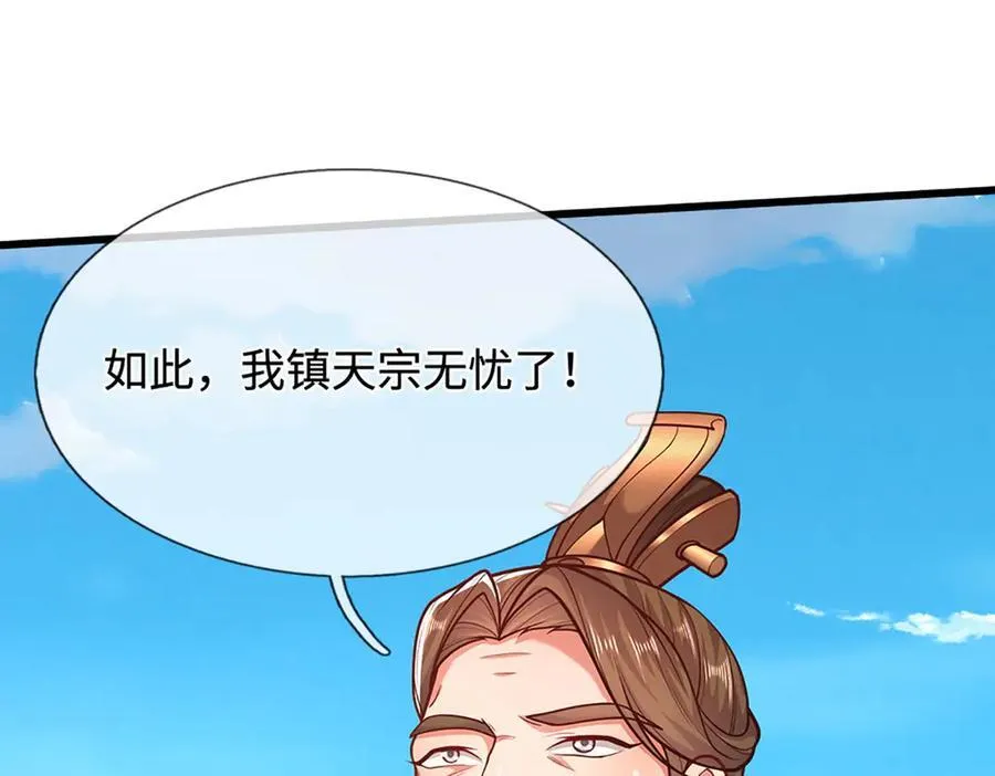 第330话 诛魔手段，邪气冲天 第22页