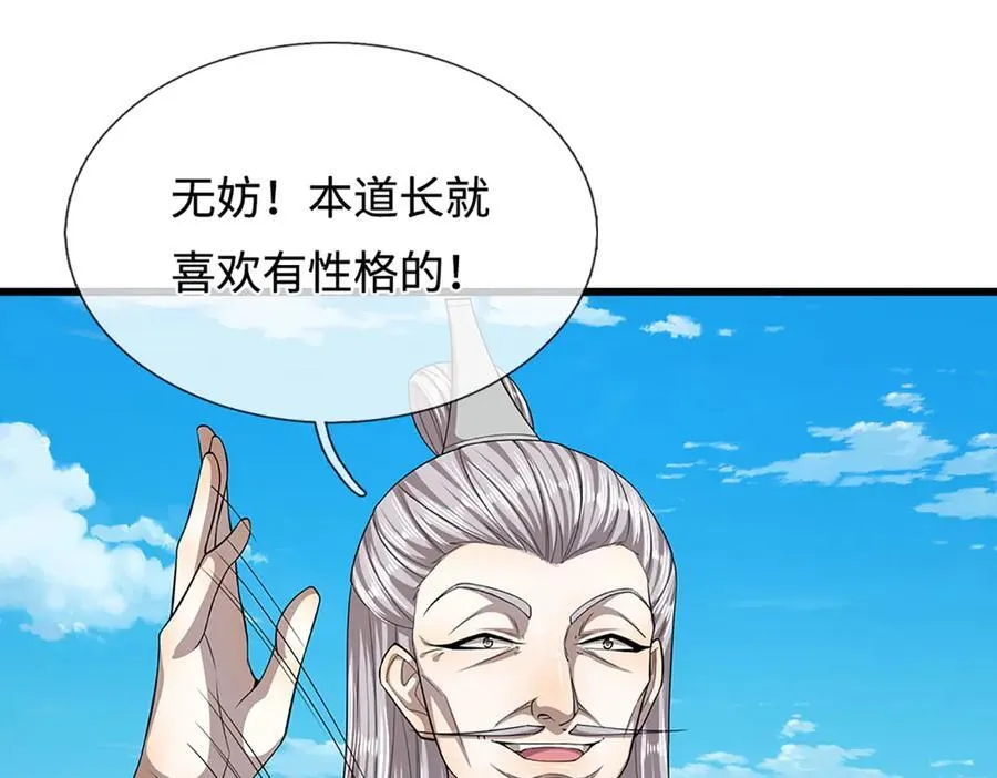 第330话 诛魔手段，邪气冲天 第70页