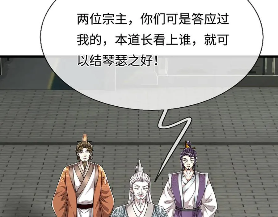 第330话 诛魔手段，邪气冲天 第72页