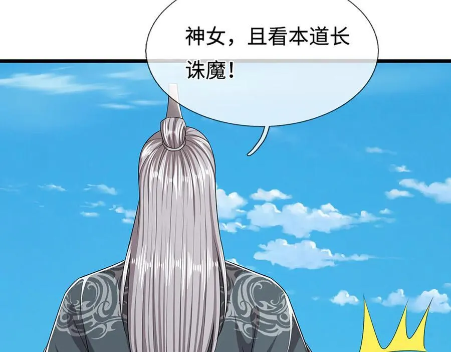 第330话 诛魔手段，邪气冲天 第111页