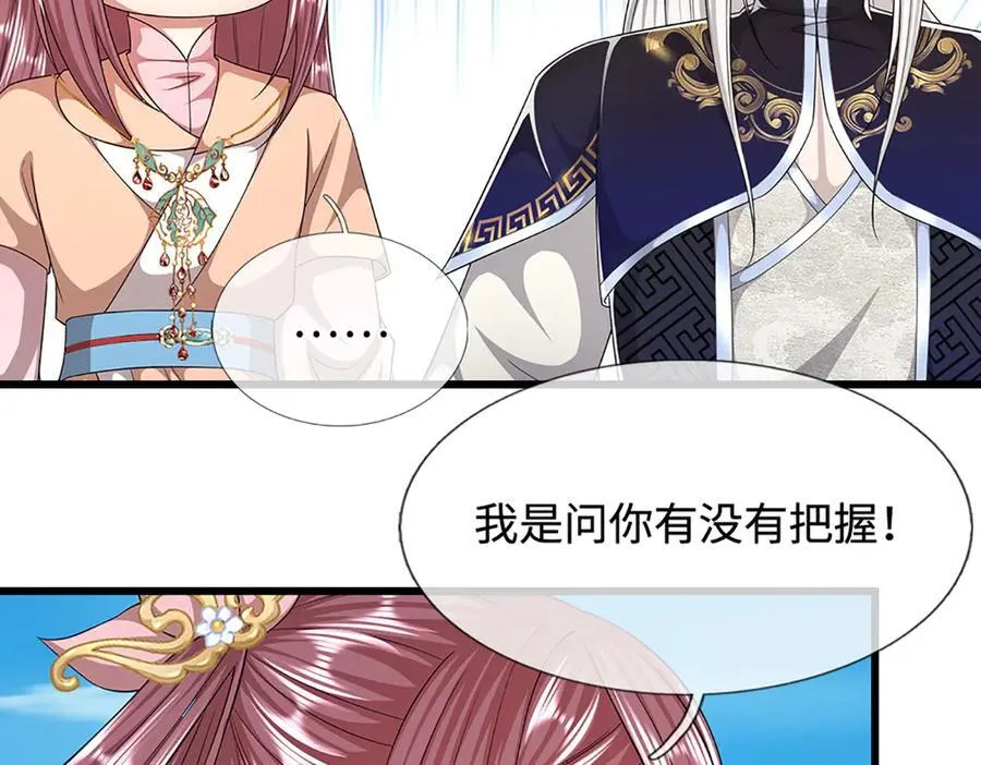 第330话 诛魔手段，邪气冲天 第119页