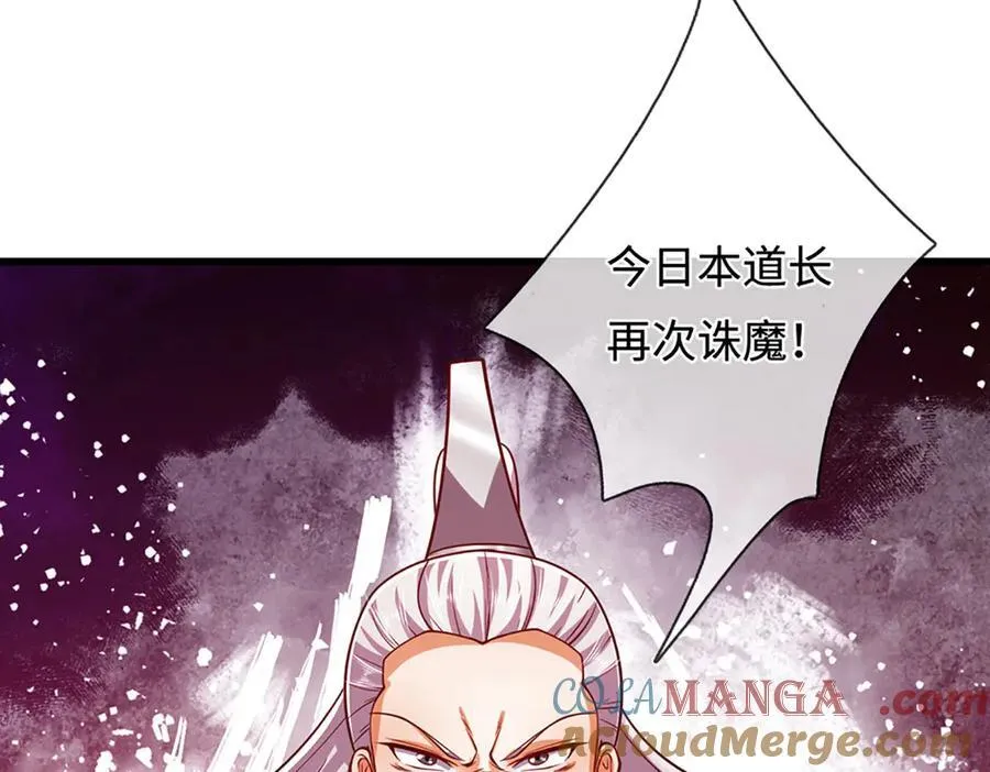 第331话 小小妖魔，反噬道长 第9页