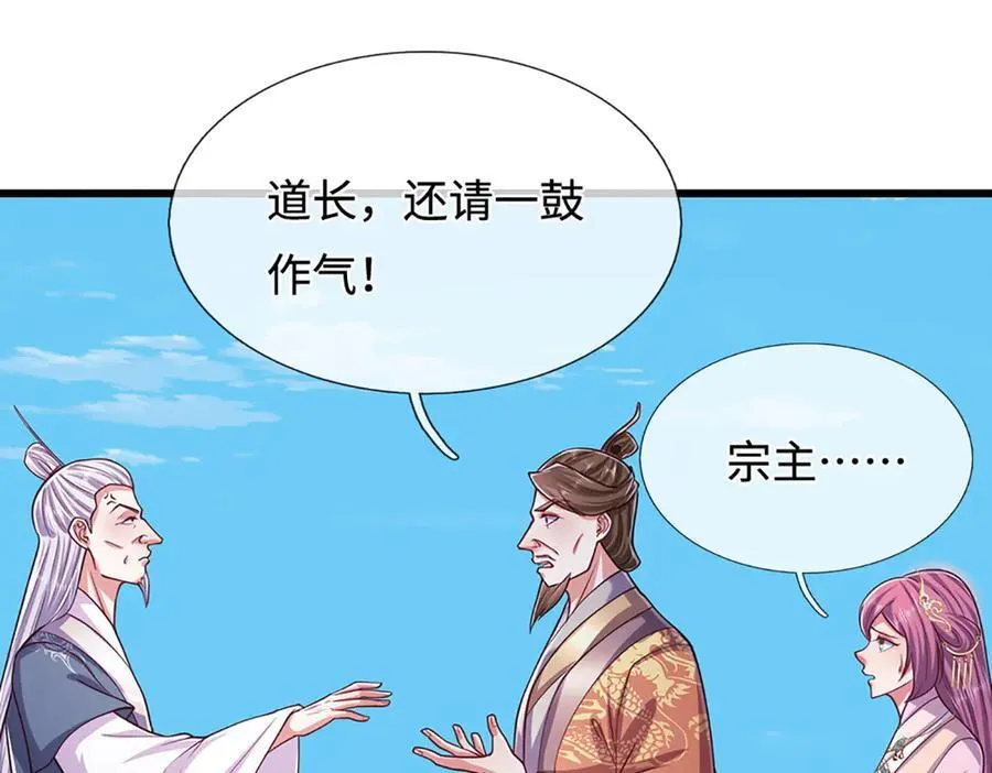 第331话 小小妖魔，反噬道长 第28页