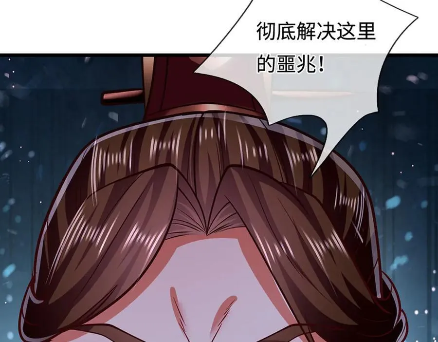 第331话 小小妖魔，反噬道长 第30页