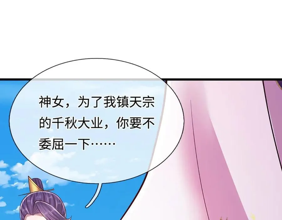 第331话 小小妖魔，反噬道长 第42页