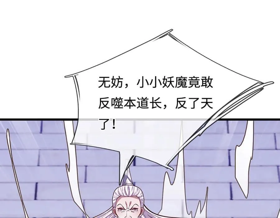 第331话 小小妖魔，反噬道长 第54页