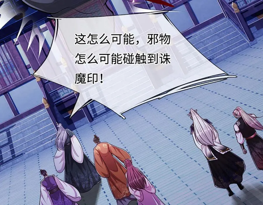 第331话 小小妖魔，反噬道长 第75页