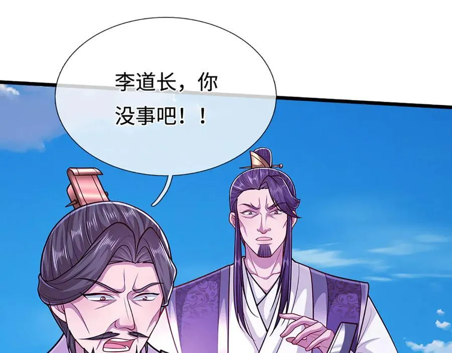 第331话 小小妖魔，反噬道长 第92页