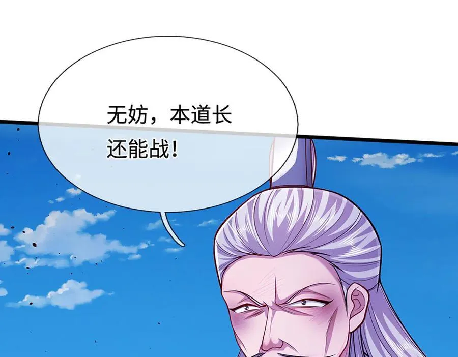 第331话 小小妖魔，反噬道长 第95页