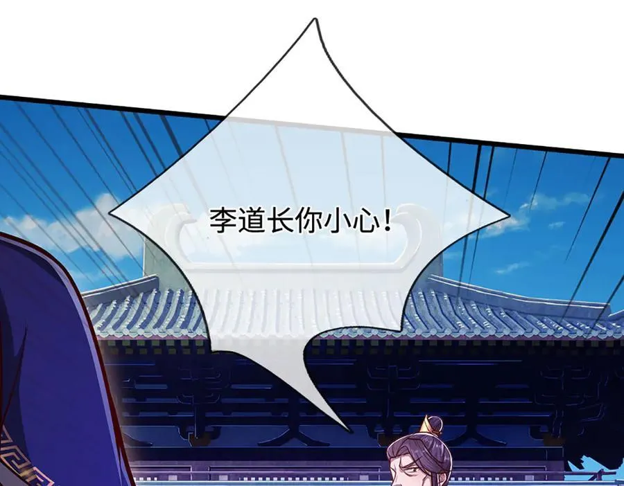 第331话 小小妖魔，反噬道长 第106页