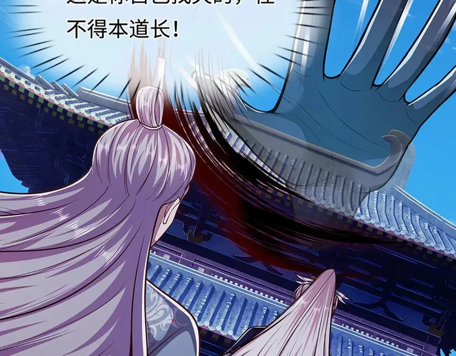 第331话 小小妖魔，反噬道长 第112页