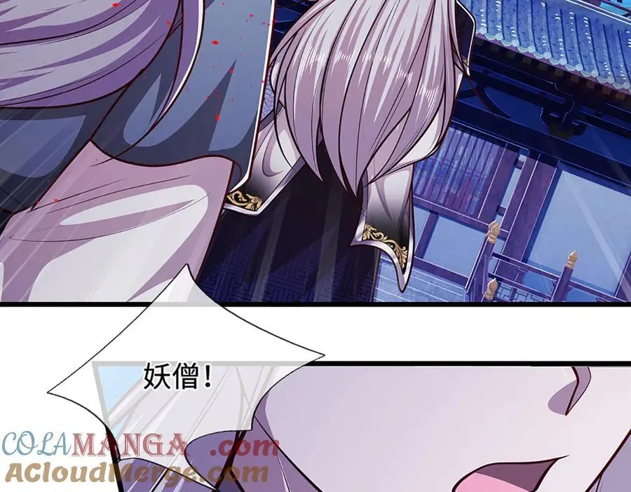 第331话 小小妖魔，反噬道长 第113页