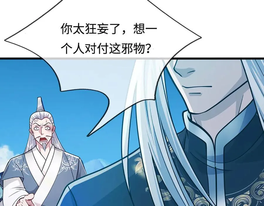 第332话 狂妄的下场 第43页