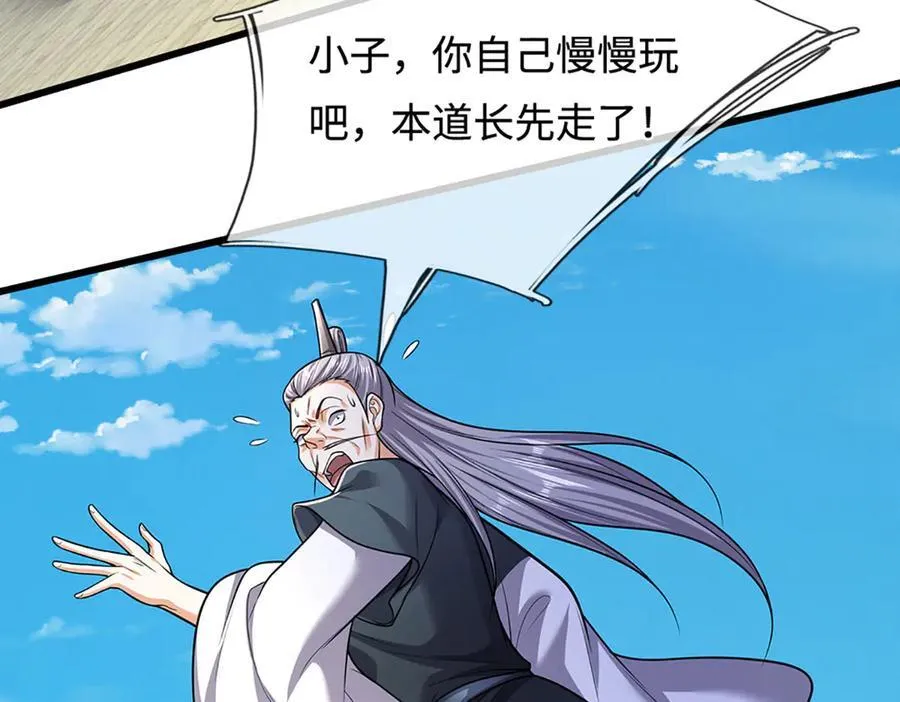 第332话 狂妄的下场 第78页