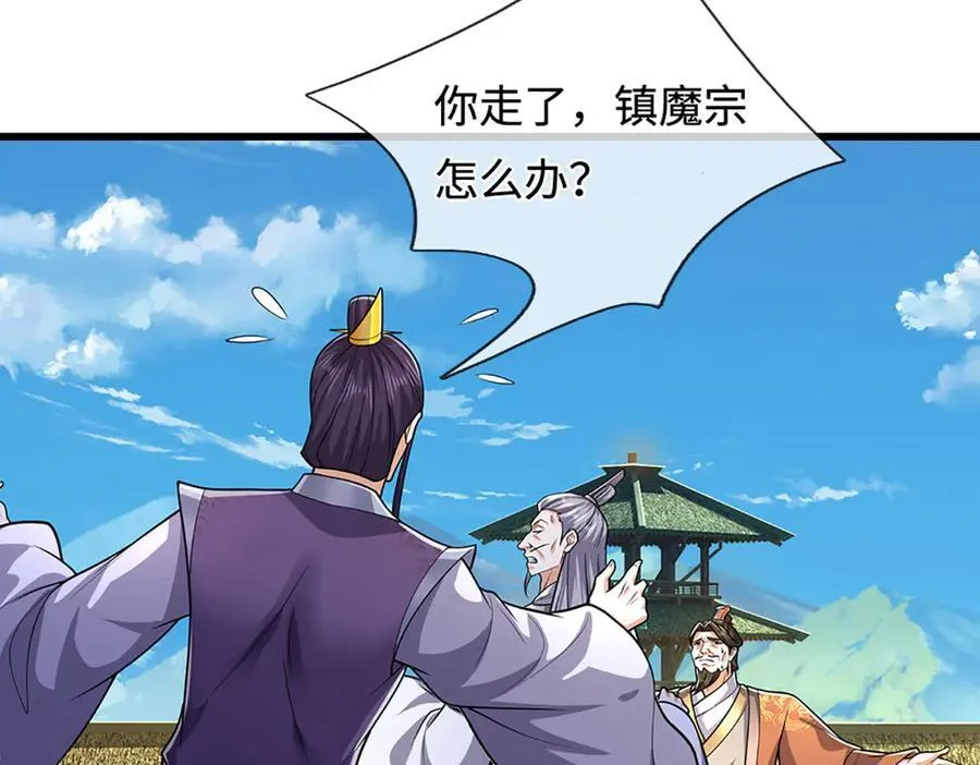 第332话 狂妄的下场 第82页