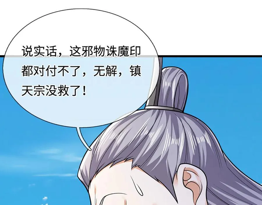 第332话 狂妄的下场 第84页