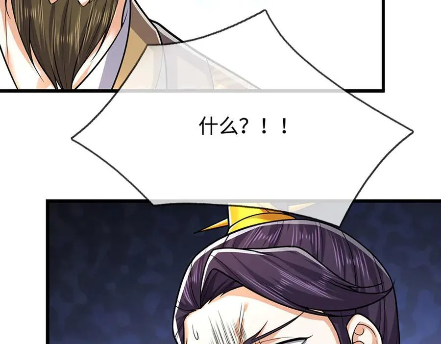 第332话 狂妄的下场 第88页