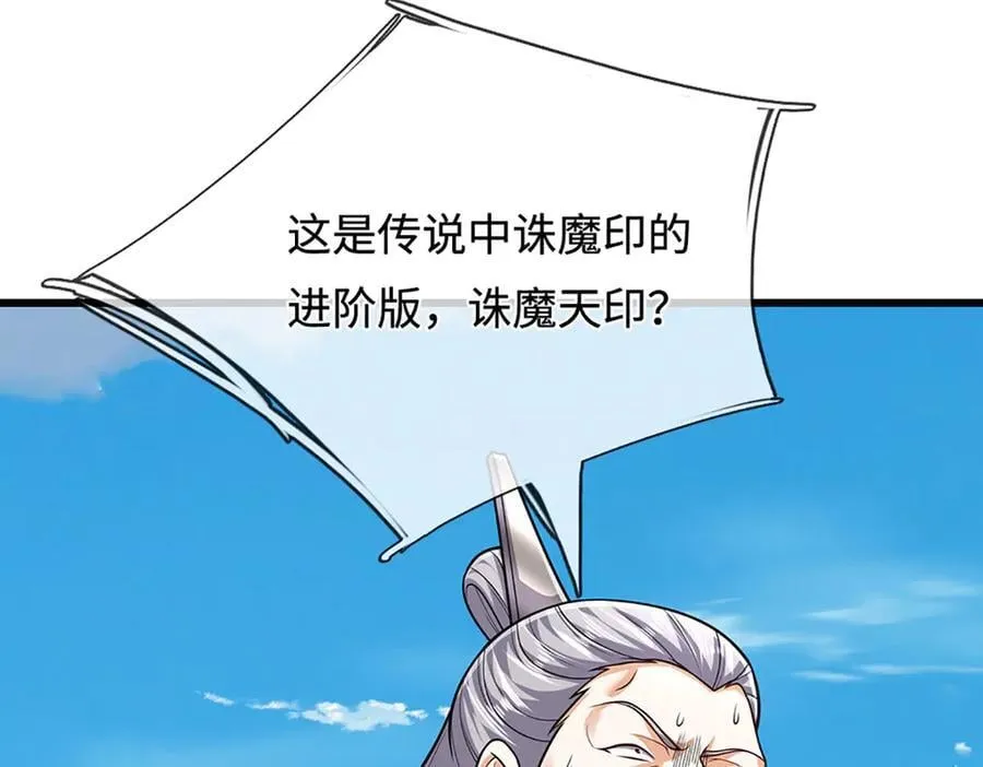 第332话 狂妄的下场 第112页