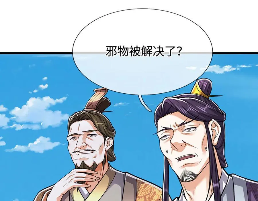 第332话 狂妄的下场 第115页