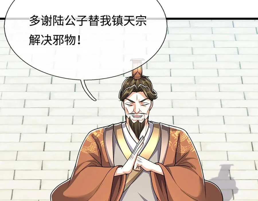 第332话 狂妄的下场 第119页